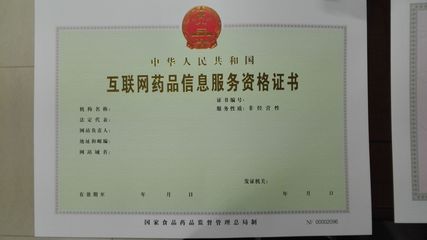 广东《互联网药品信息服务资格证书》变更申请指南与流程详解