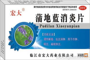 黑龙江省药材公司消炎片诚招全国合作伙伴