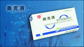 奥沙普秦肠溶片招商项目 携手信诺医药，共创市场新蓝海