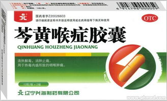 芩黄喉症胶囊 吉林首席药业诚征全国合作伙伴