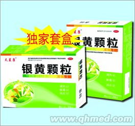 银黄颗粒招商 贵州某药业品牌产品，依托千虹医药招商网拓展市场