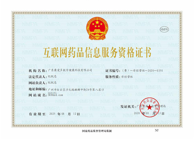 药品互联网信息服务中的法律保障 解读“互联网药品信息服务资格证”与“药品互联网信息服务”