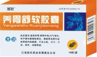 江西欧氏药业养胃舒软胶囊——优质胃药招商项目正式启动