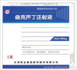 曲克芦丁注射液 黑龙江省佳木斯晨星药业招商信息发布